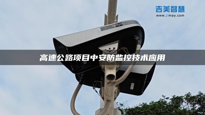 停车场系统施工方案：如何打造高效、安全的智慧停车场**