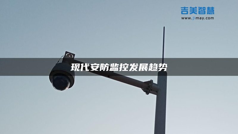店铺监控安装，价格背后的考量因素**