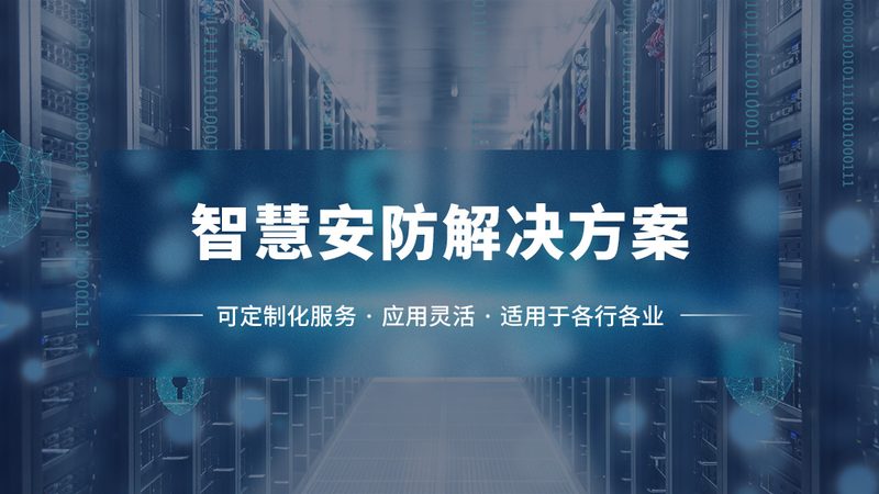 弱电安防主机：如何科学选择安装位置**